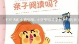 不听话的小猪嘟嘟,小猪嘟嘟是个什么样的孩子,小猪嘟嘟作文