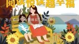 怎么看待“小学班长”的存在？警校小班长的职责和要求是什么