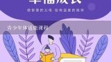 青少年体适能课程,青少年体适能训练内容