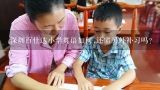 深圳百仕达小学英语如何,还需另外补习吗?深圳百仕达小学和福田保税区小学哪个好啊?教师待遇和发展空间等各方面。