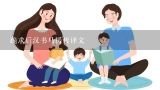 跪求后汉书马援传译文,《后汉书.马援传》的翻译