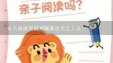 女人血液里前列腺素过高怎么办？女人也有前列腺吗