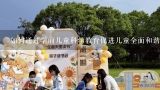 如何通过学前儿童科学教育促进儿童全面和谐发展,学前儿童科学教育的方法有哪些