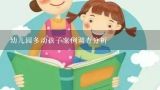 幼儿园多动孩子案例调查分析,幼儿园体弱 特殊儿童管理记录表 怎么填啊？？？