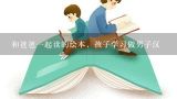 和爸爸一起读的绘本，孩子学习做男子汉,《我长大了》绘本故事是什么领域