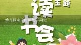 幼儿园亲子阅读故事简短,中班亲子阅读故事：亲亲妹妹