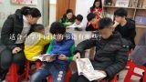 适合小学生阅读的书籍有哪些？适合小学生阅读的书籍有哪些？