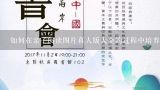 如何在亲子阅读图片真人版大全的过程中培养孩子的责任感和社会意识呢?