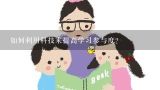 如何利用科技来提高学习参与度?