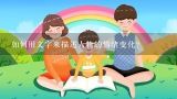 如何用文字来描述人物的情绪变化?