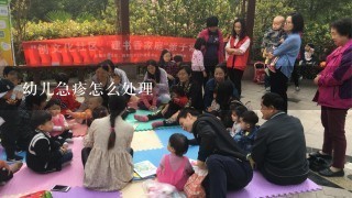 幼儿急疹怎么处理