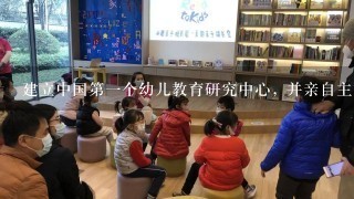 建立中国第一个幼儿教育研究中心, 并亲自主持幼稚园研究工作, 提出”活教育”思想的是()。